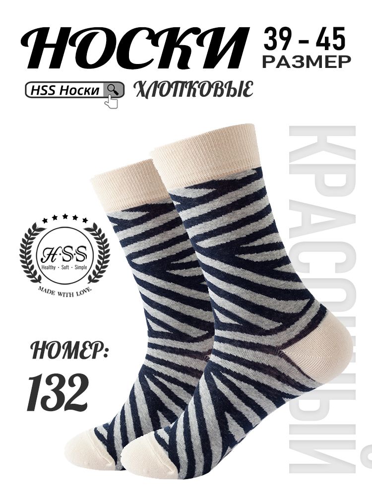Стильные Носки, ПоЦветуБрюк, 1 пар