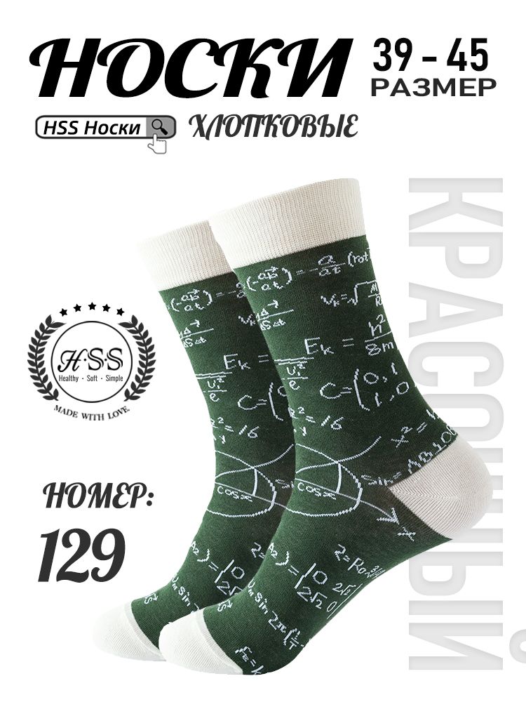 Стильные Носки, ПоЦветуБрюк, 1 пар