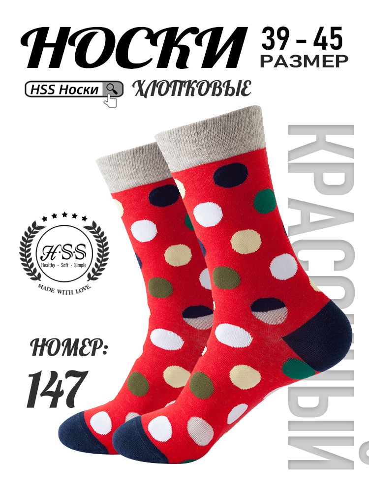 Стильные Носки, ПоЦветуБрюк, 1 пар