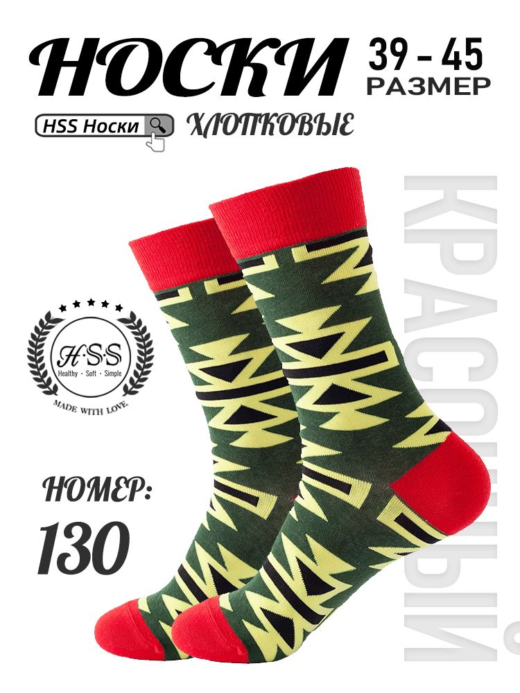 Стильные Носки, ПоЦветуБрюк, 1 пар
