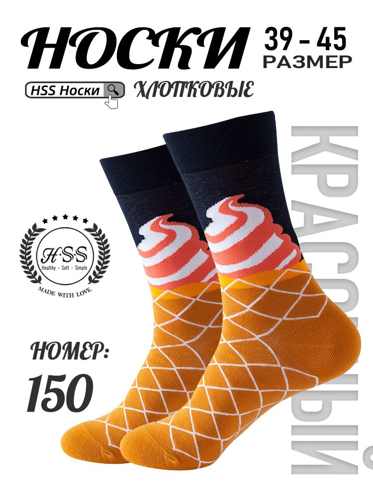 Стильные Носки, ПоЦветуБрюк, 1 пар