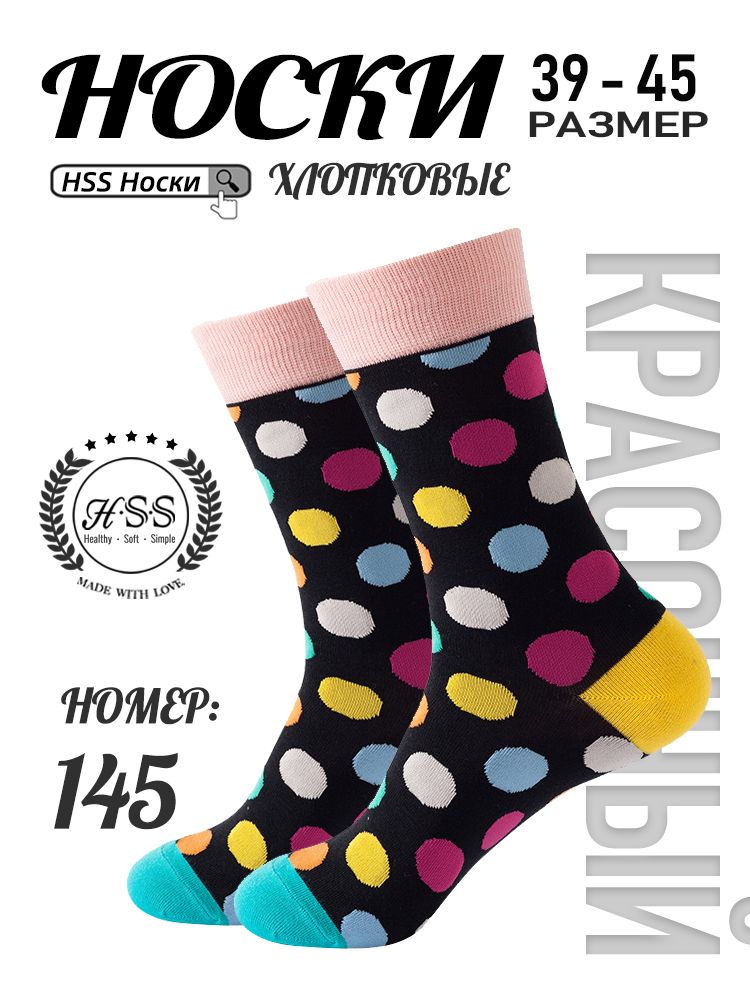 Стильные Носки, ПоЦветуБрюк, 1 пар