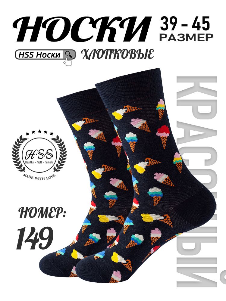 Стильные Носки, ПоЦветуБрюк, 1 пар