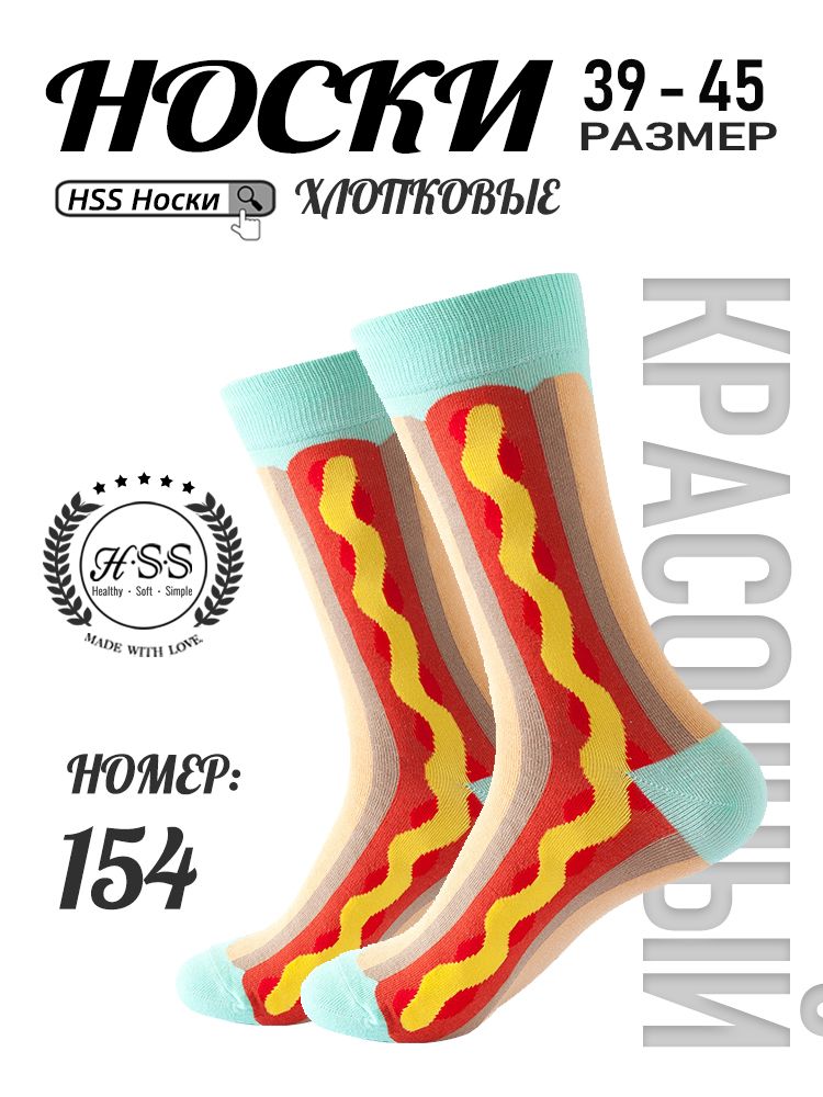 Стильные Носки, ПоЦветуБрюк, 1 пар