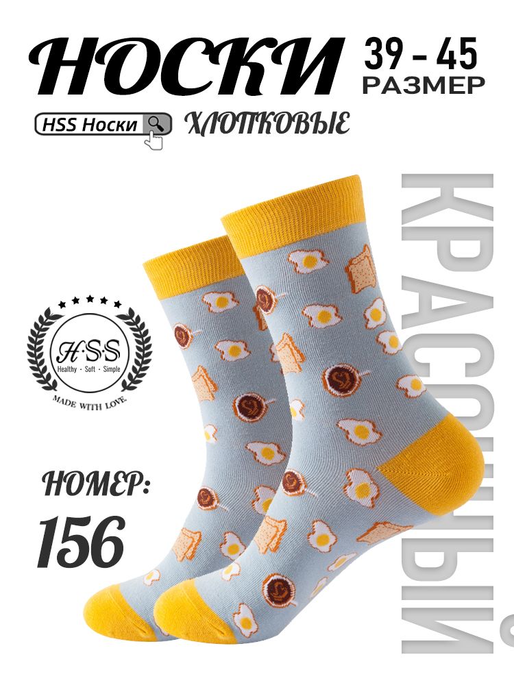 Стильные Носки, ПоЦветуБрюк, 1 пар