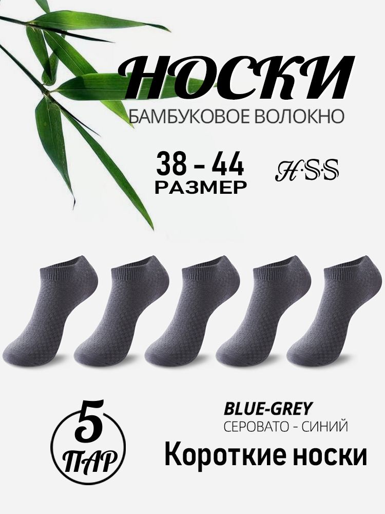 Бамбуковые носки, Деловые мужские, 5 пар