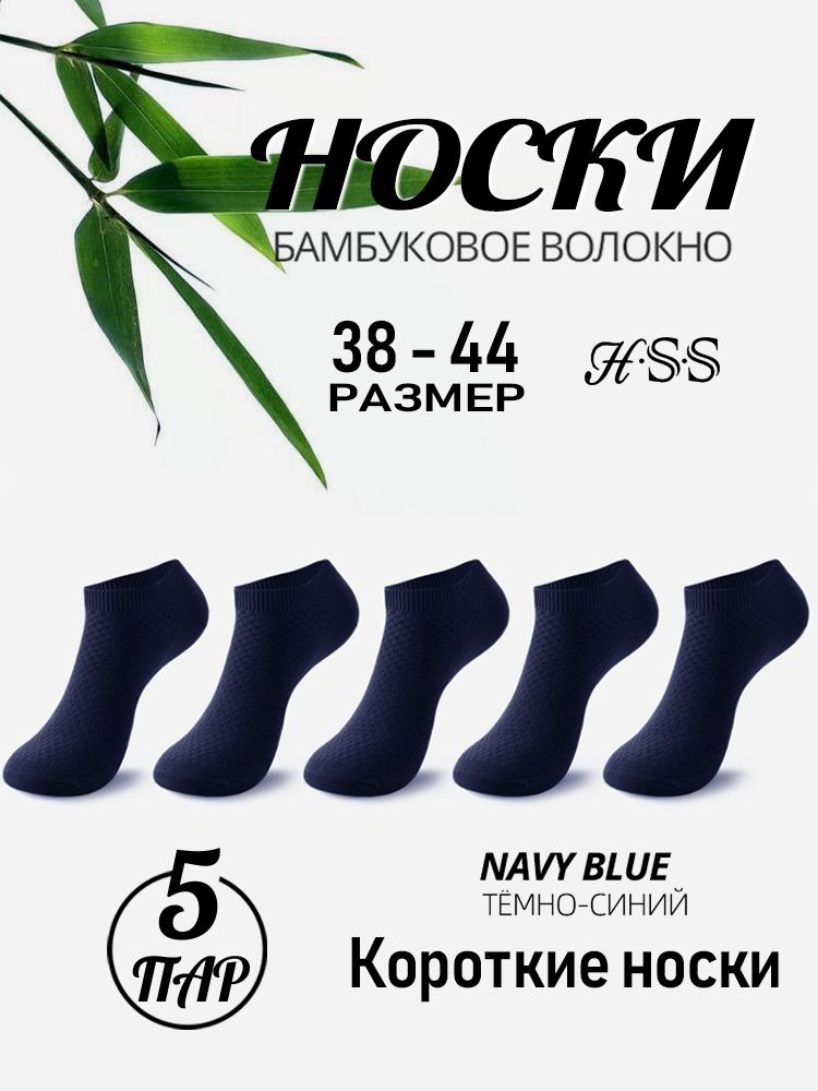 Бамбуковые носки, Деловые мужские, 5 пар