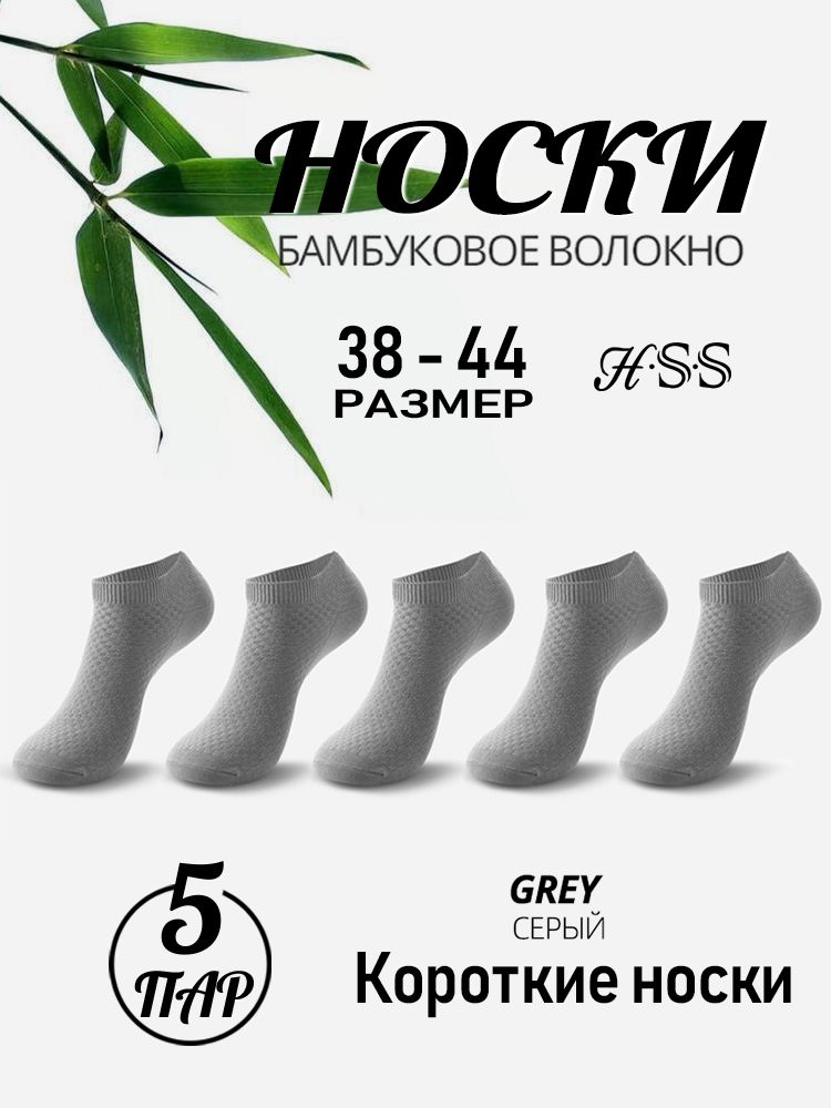 Бамбуковые носки, Деловые мужские, 5 пар