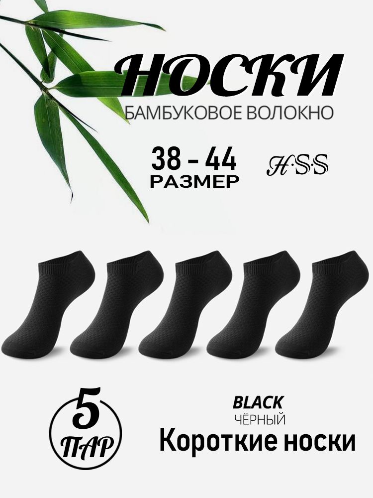 Бамбуковые носки, Деловые мужские, 5 пар