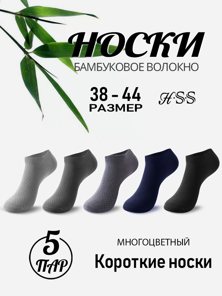 Бамбуковые носки, Деловые мужские, 5 пар