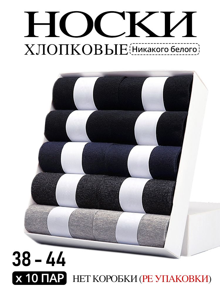Хлопковые носки, 10 пар, Однотонные носки