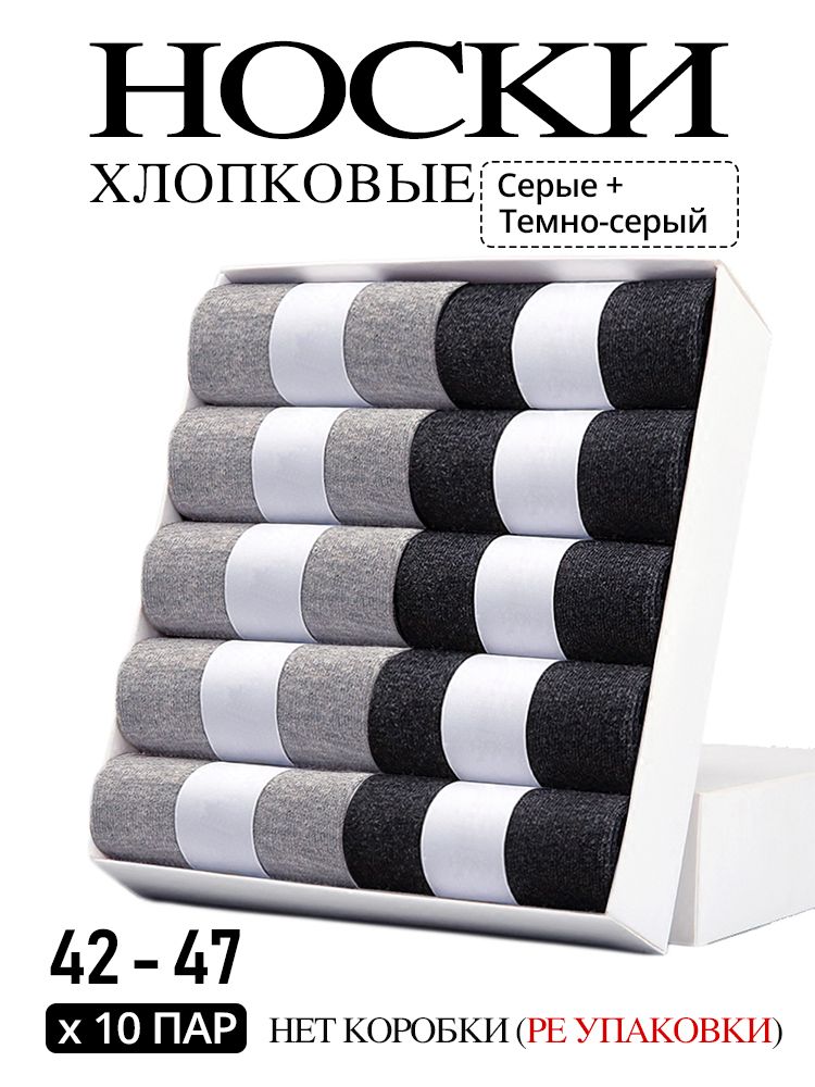 Хлопковые носки, 10 пар, Однотонные носки