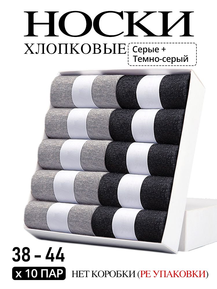 Хлопковые носки, 10 пар, Однотонные носки