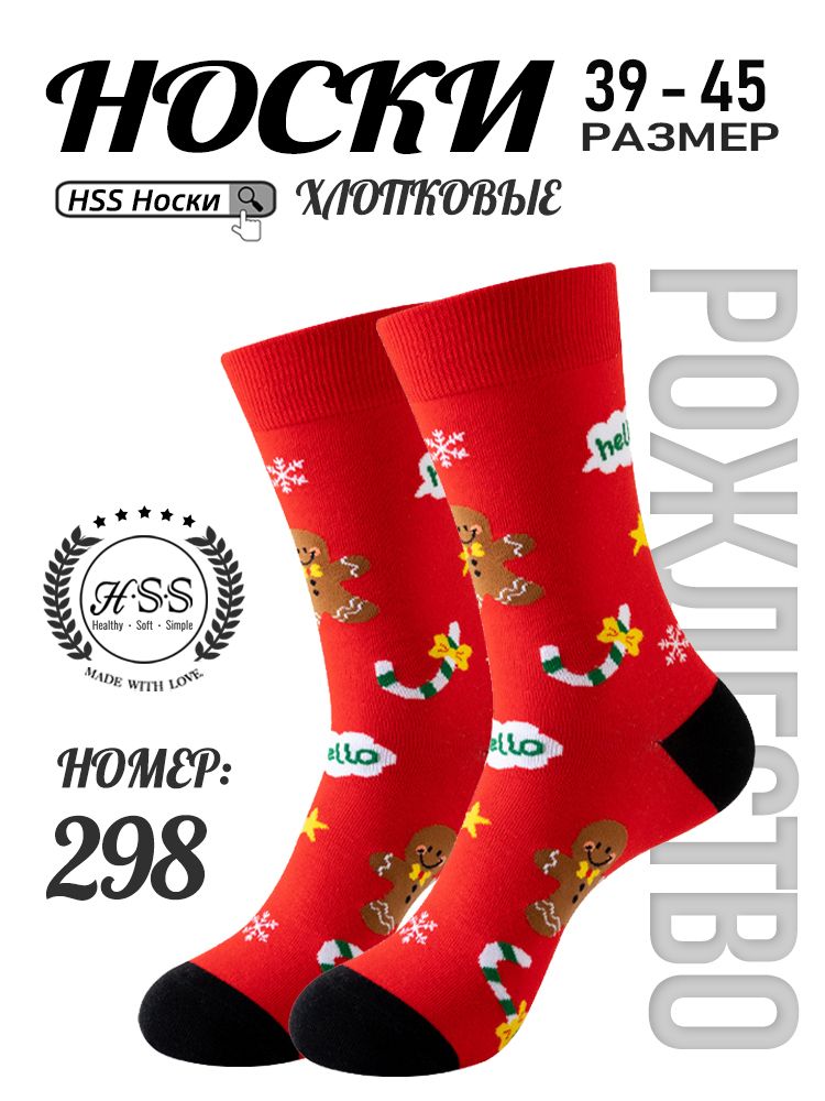 Стильные Носки, 1 пар