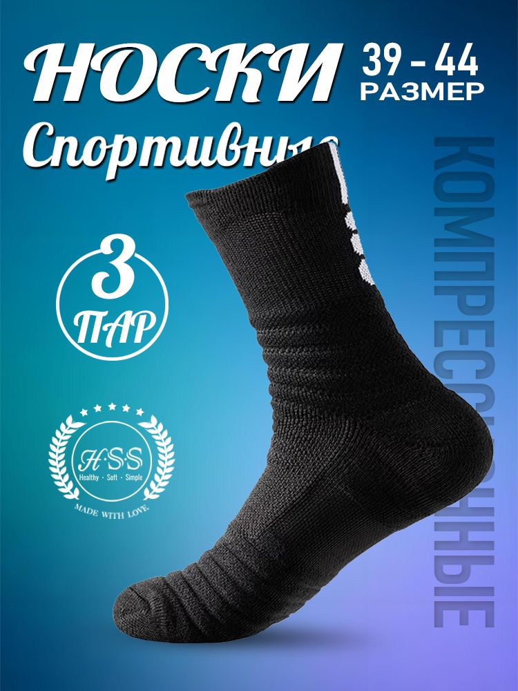 Компрессионные носки, Спортивные, Толстые полотенца носки 3 пар