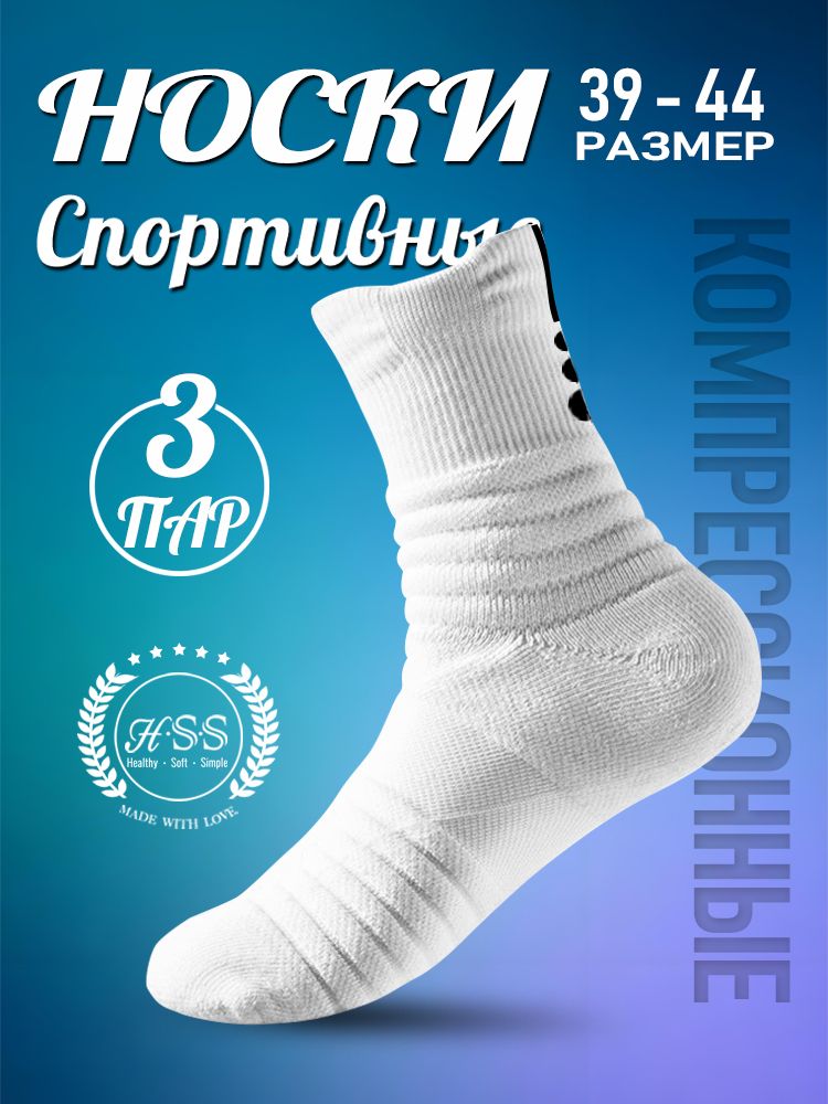 Компрессионные носки, Спортивные, 1 пар