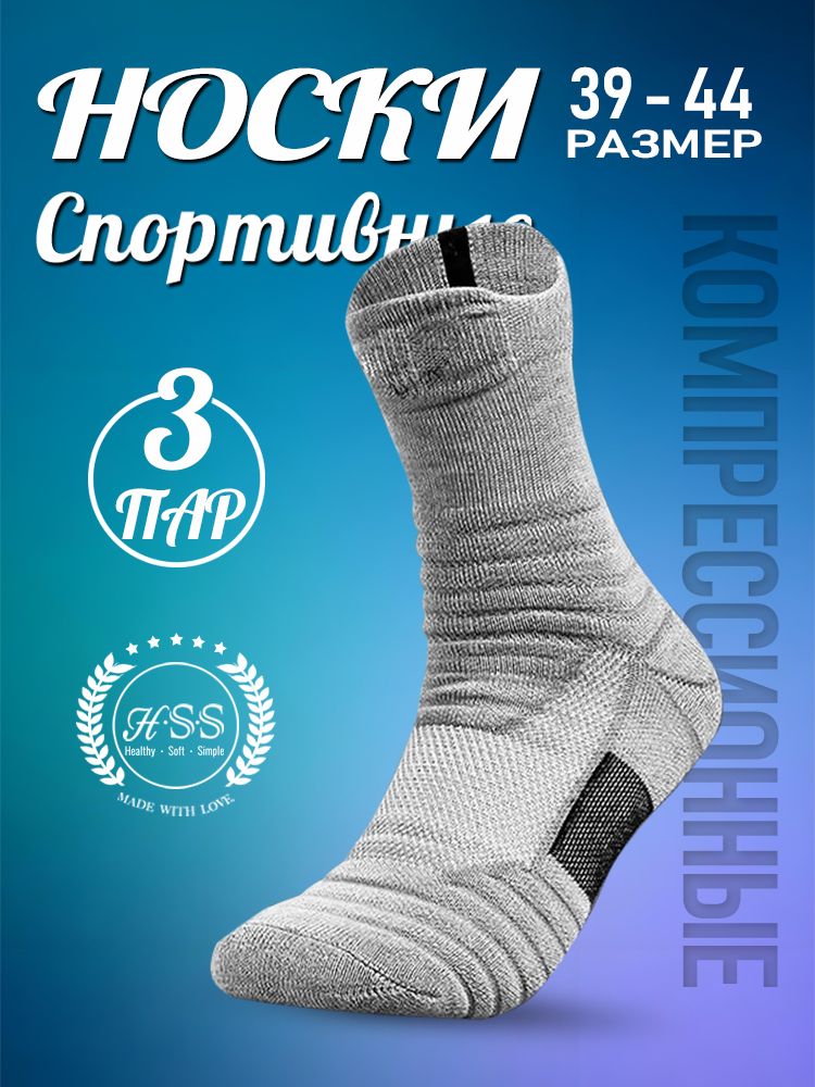 Компрессионные носки, Спортивные, 1 пар