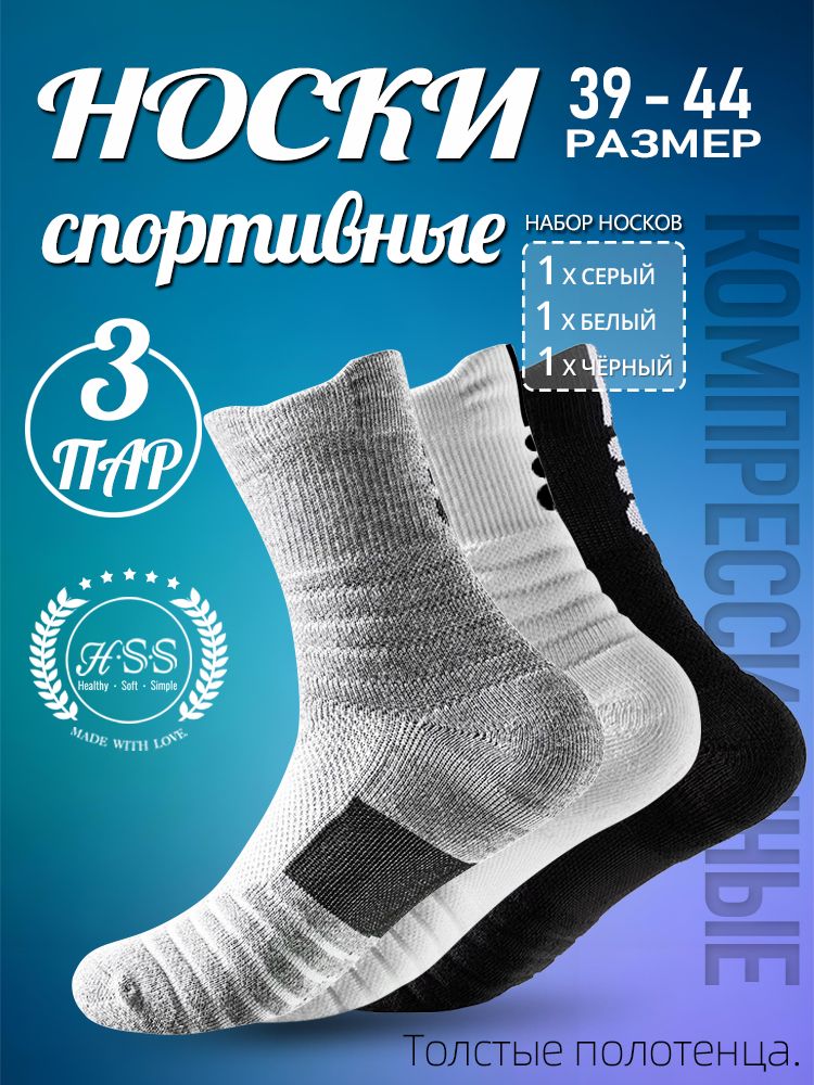 Компрессионные носки, Спортивные, Толстые полотенца носки 3 пар