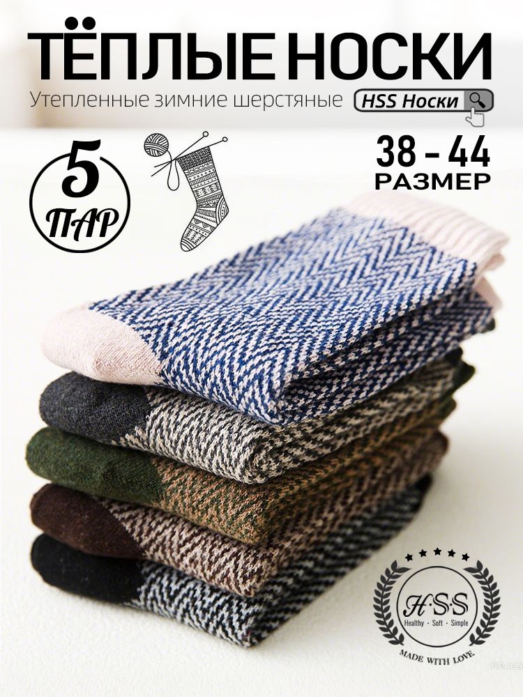 Зимние носк, Утепленные мужские носки, 5 пар