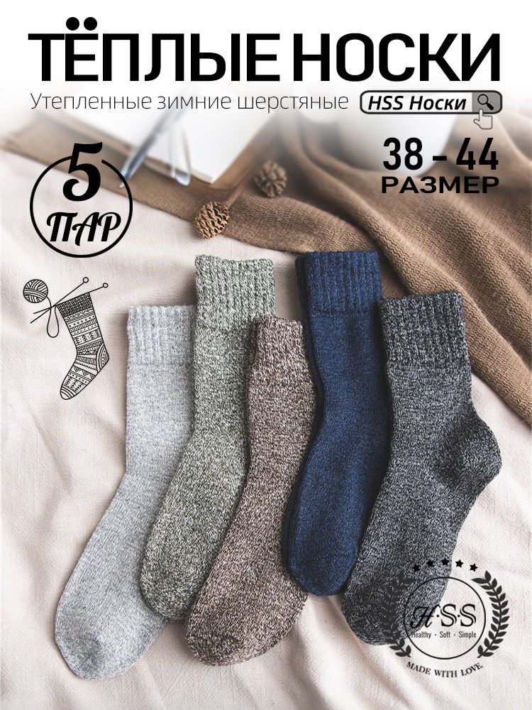Зимние носк, Утепленные мужские носки, 5 пар