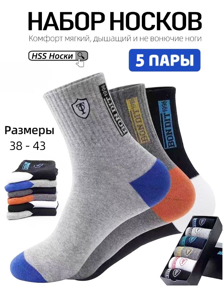 5 пар носков в нейтральной цветовой гамме; тонкие носки мужские