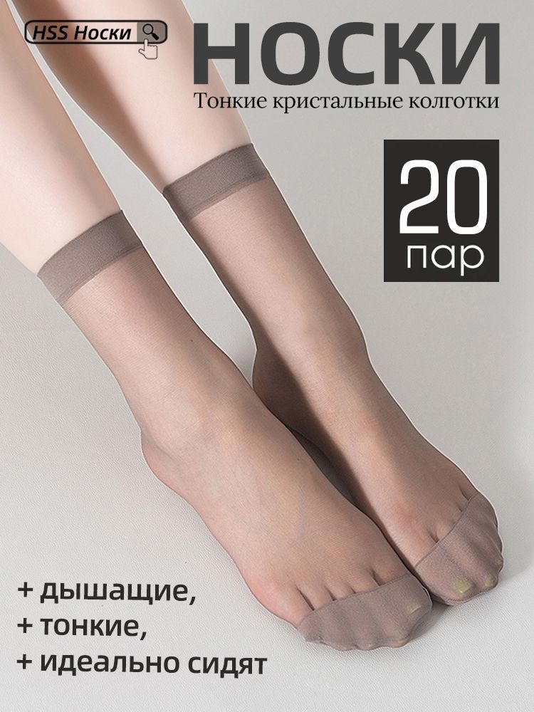 женские носки, Кристальная колготка , 20 пар