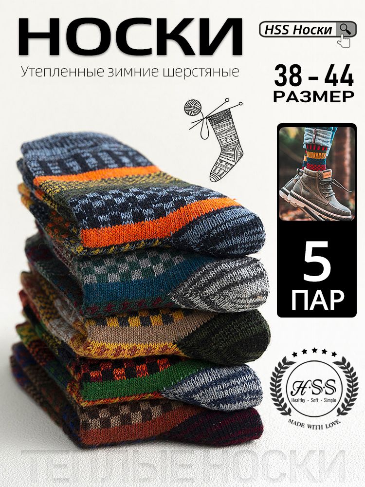 Зимние носк, Утепленные мужские носки, 5 пар