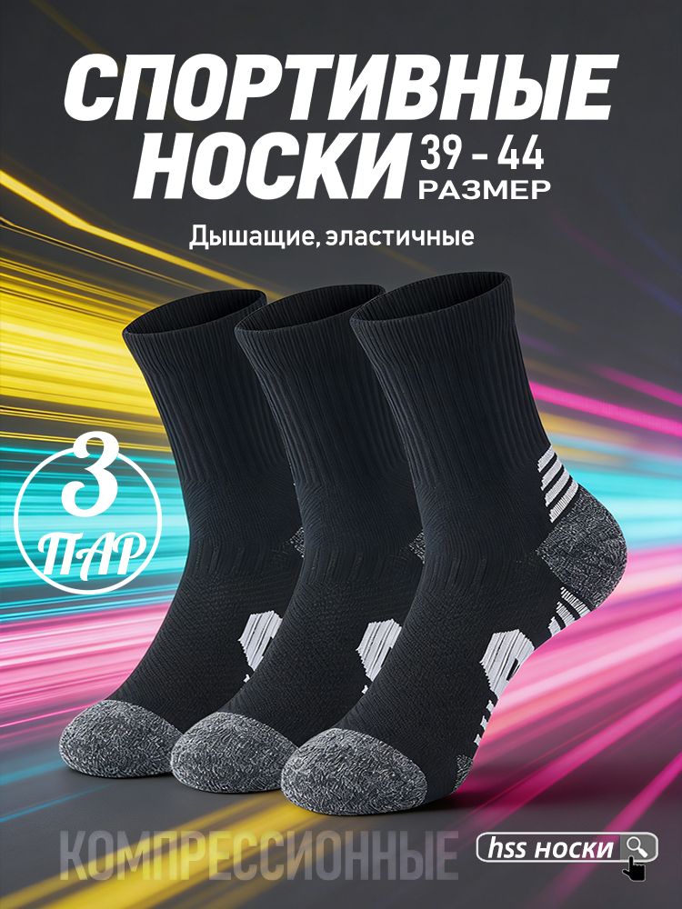Носки для бега, Спортивные носки кроссовочные мужские, 5 пар