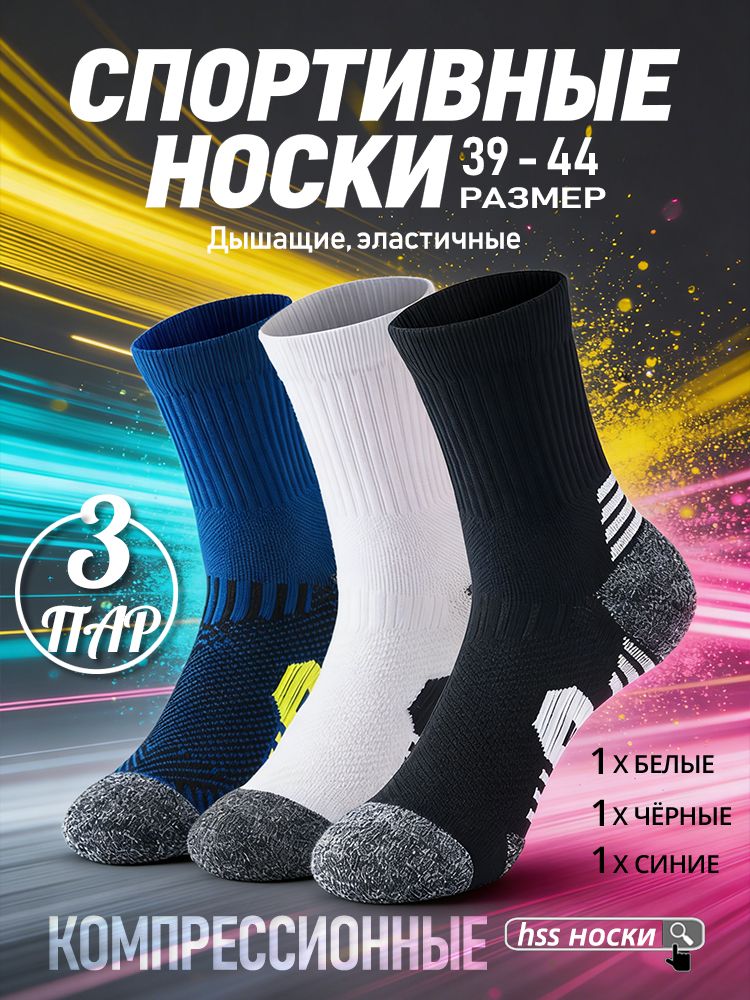 Носки для бега, Спортивные носки кроссовочные мужские, 5 пар