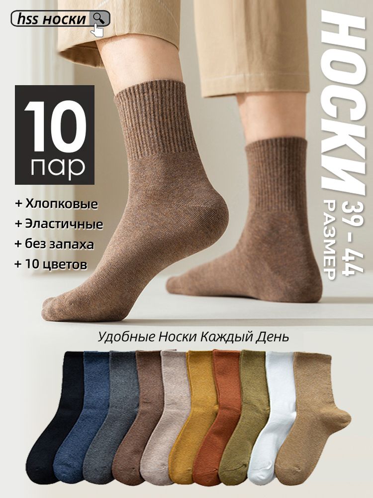 Расчесанные хлопчатобумажные носки, HSS, Летний красочный носок,10 пар