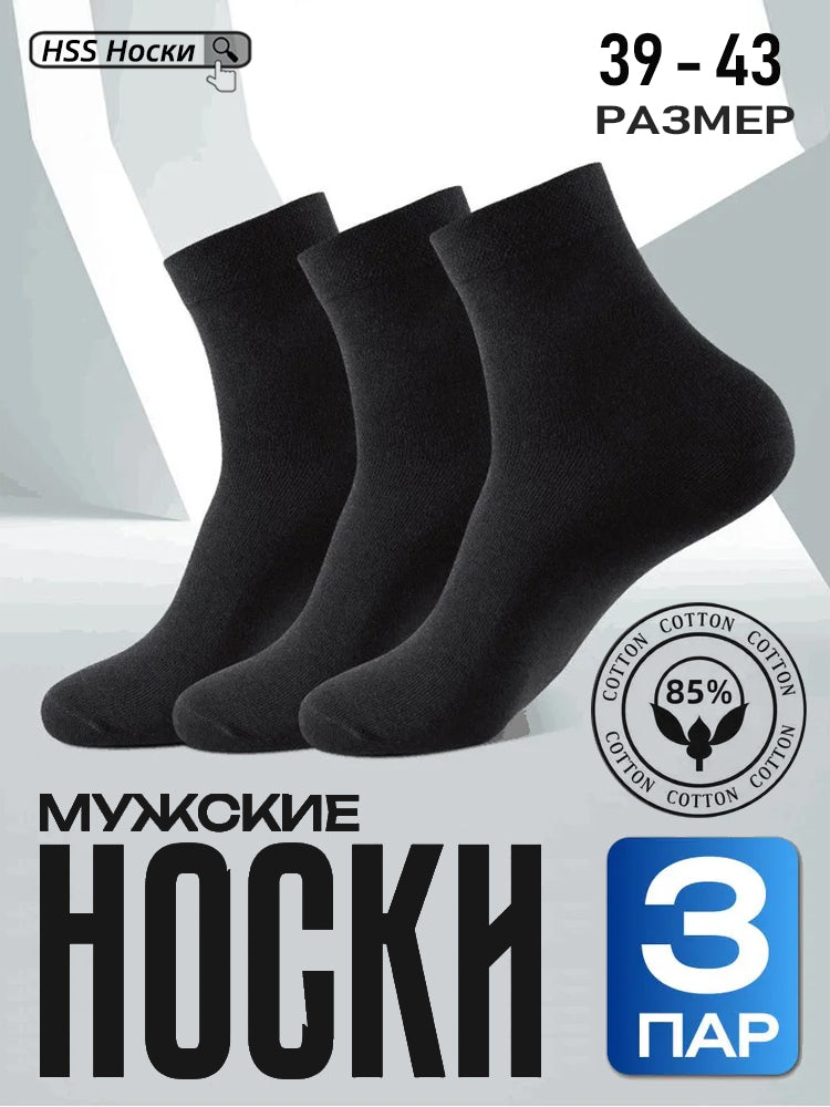 Носки Для Мужчин 3 пар хлопчатобумажные Чёрные